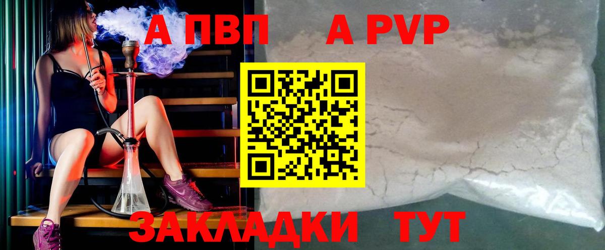 Alpha PVP СК  A-PVP Crystall  Вход с VPN  дарнет шоп  Нижнекамск 