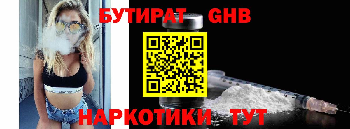 Нижнекамск  БУТИРАТ  Вход с VPN  БУТИРАТ бутик 