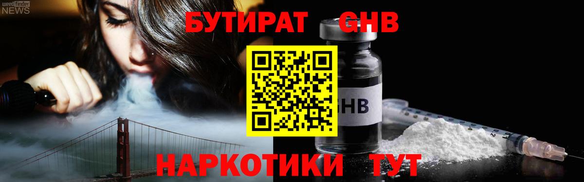 Бутират буратино Нижнекамск