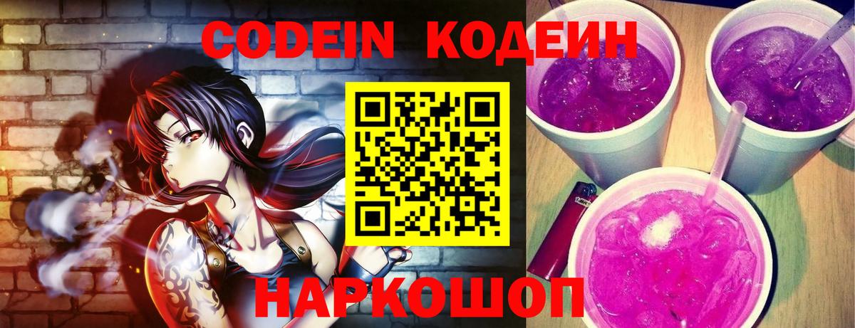 Нижнекамск  Кодеиновый сироп Lean напиток Lean (лин)  Вход с VPN  Кодеиновый сироп Lean напиток Lean (лин) 