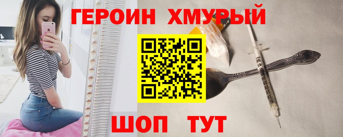Нижнекамск  Героин  Вход с VPN  Героин хмурый 