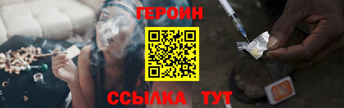 Героин белый Нижнекамск