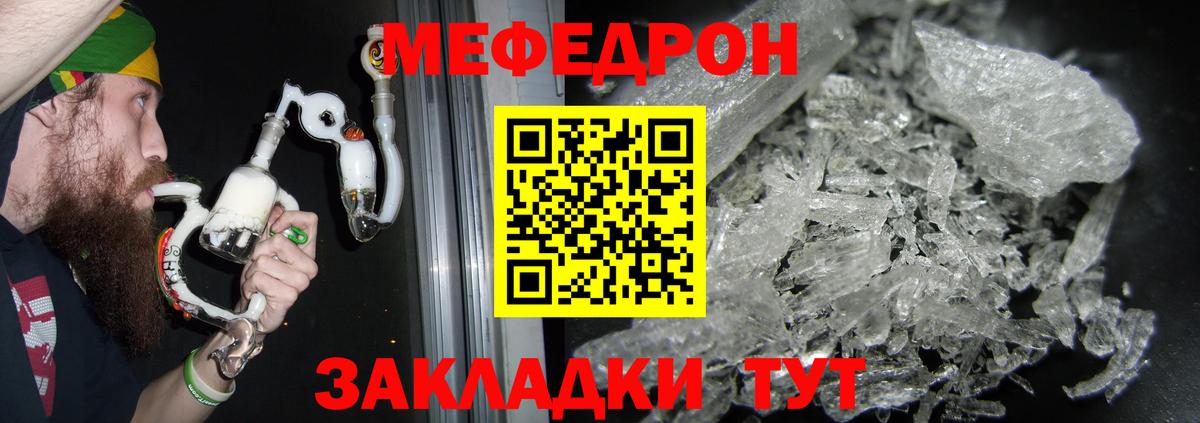 МЕФ кристаллы Нижнекамск